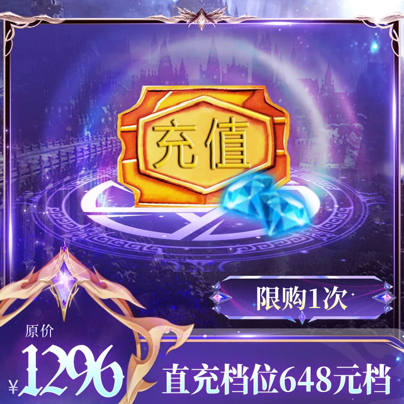 【直充档位648元档】648元档充值卡+6480绑定钻石