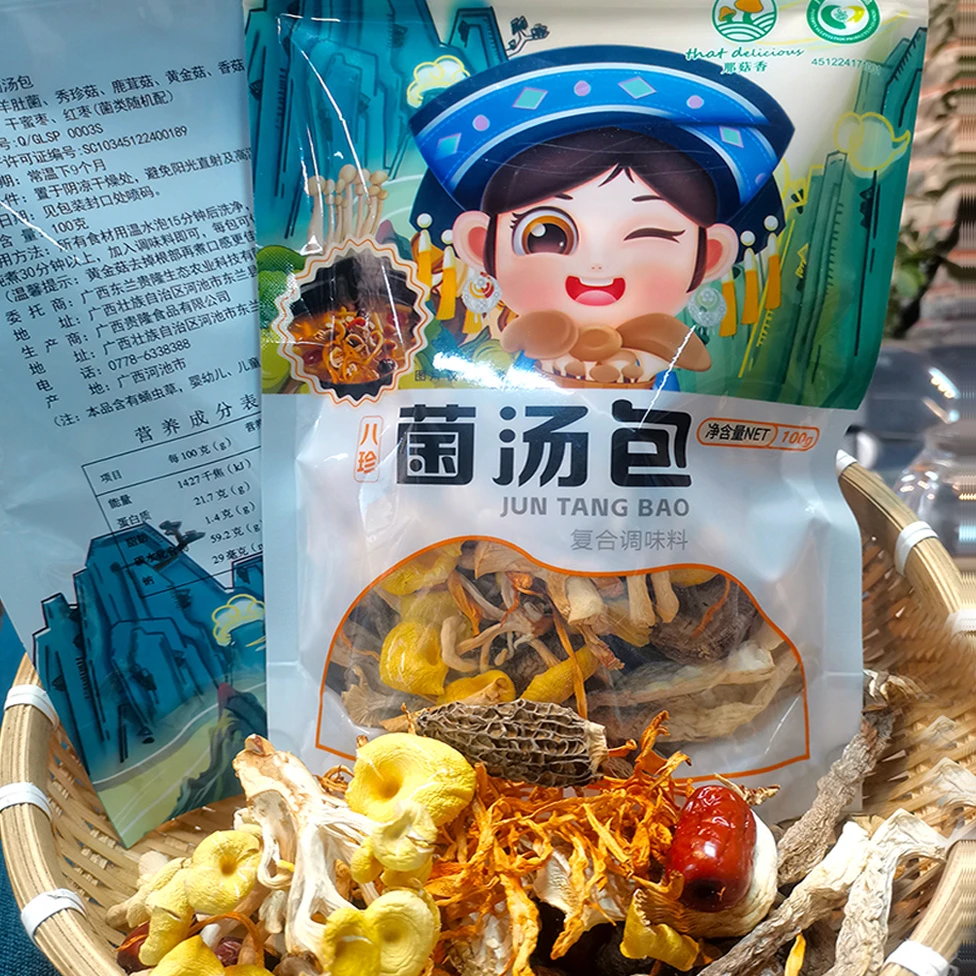 （顺丰次日达）广西特产那菇香多种菌菇含羊肚菌八珍菌汤包营养汤料包煲汤食材厨房食材干货干货食材