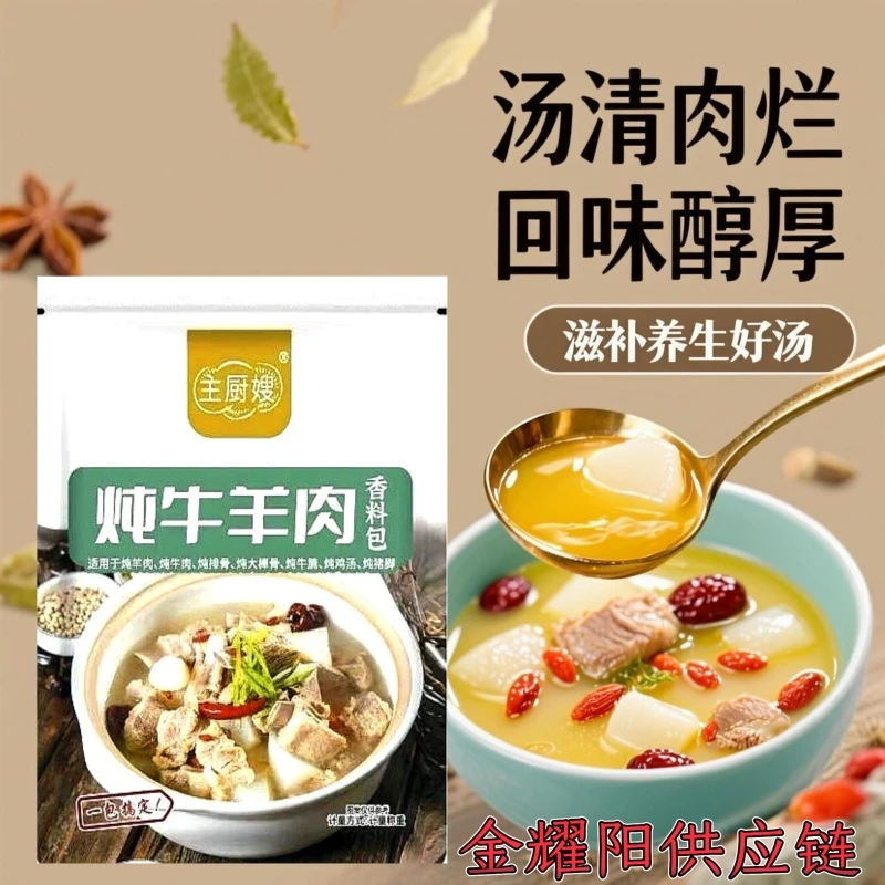 【金耀阳】主厨嫂炖牛羊肉料包/炖排骨料包50g/袋