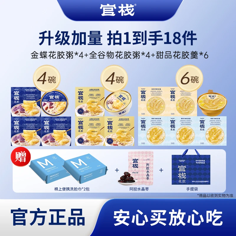 官栈花胶金蝶胶皇花胶粥囤货装/价格更实惠 即食花胶粥羹官栈正品