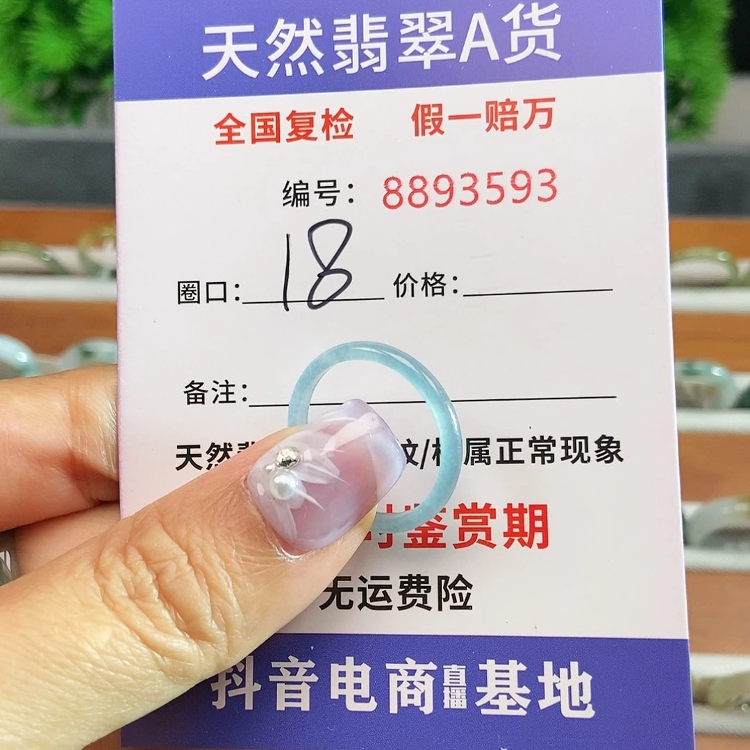 翡翠戒圈未镶嵌3593......
