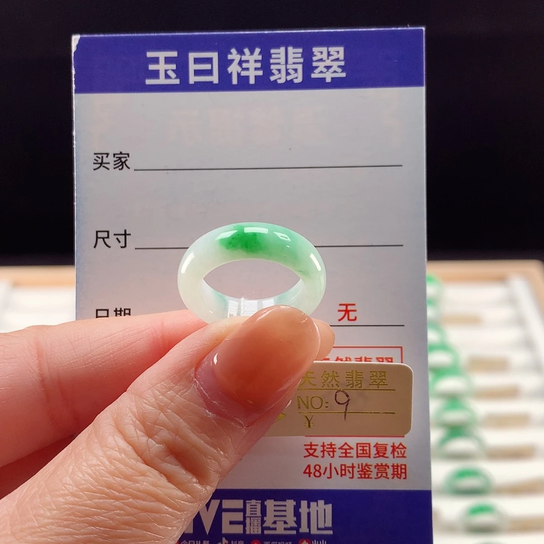 未镶嵌戒指翡翠9圈