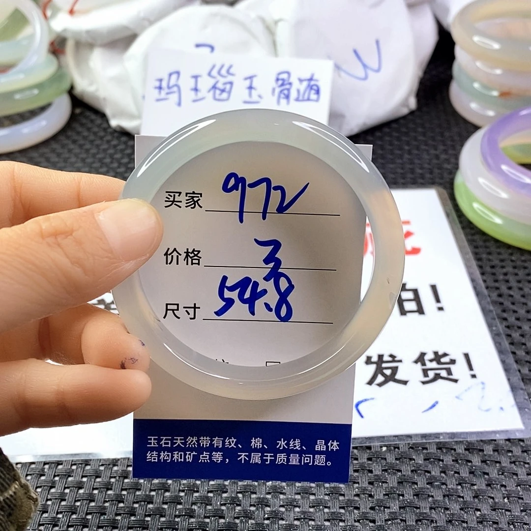 手镯玛瑙/玉髓未镶嵌972