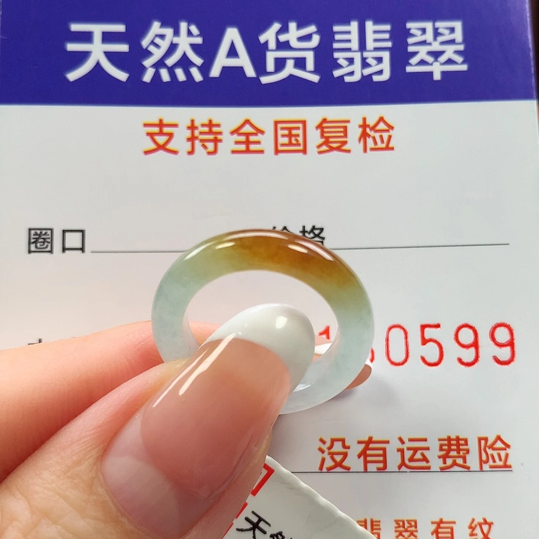 翡翠戒指未镶嵌7圈