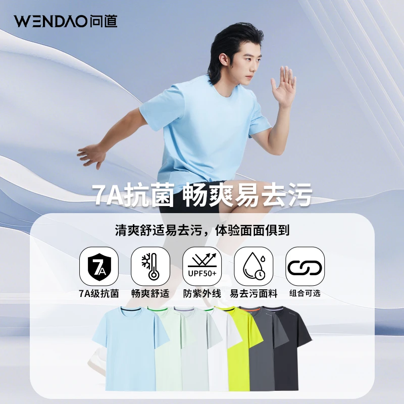 【问道·畅爽易洁T】夏季7A抗菌UPF50+速干防晒户外休闲圆领T恤W6805