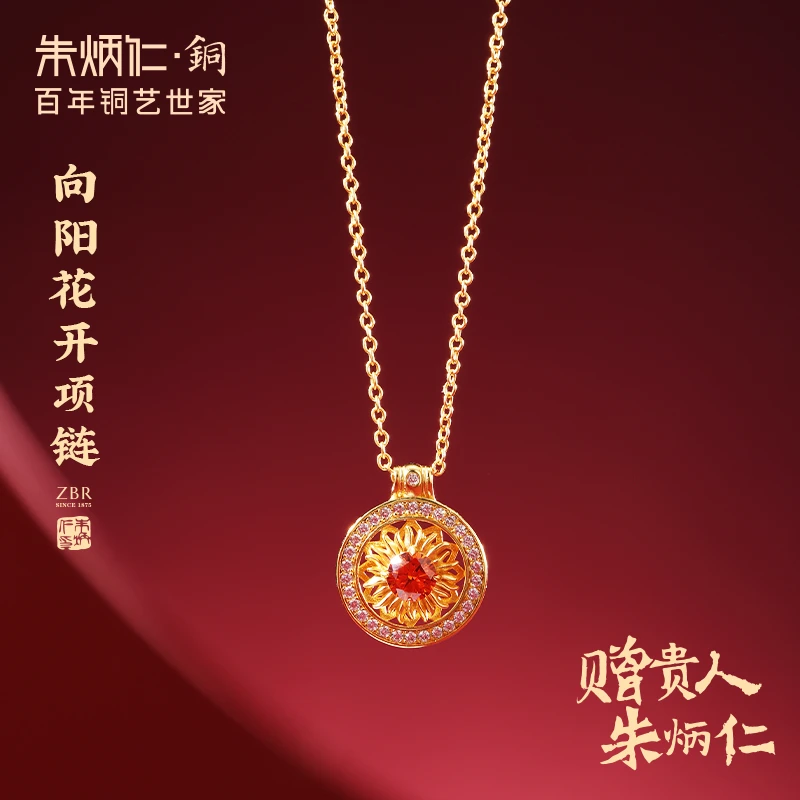 朱炳仁 黄铜吊坠 【向阳花开项链】女士吊坠项链锁骨链高档轻奢首饰