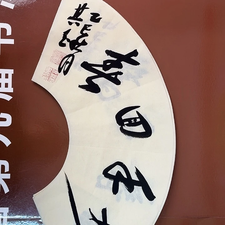 书法书法作品多次获奖