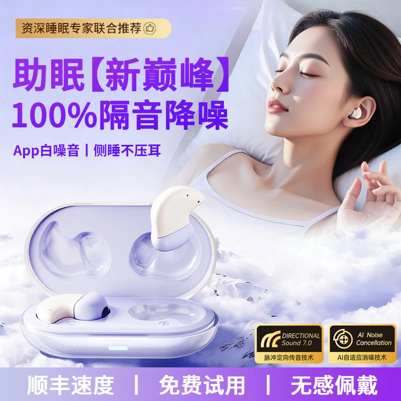 【央妈热推】睡眠耳机助眠专用无线蓝牙降噪入耳侧睡不压耳隔音睡觉