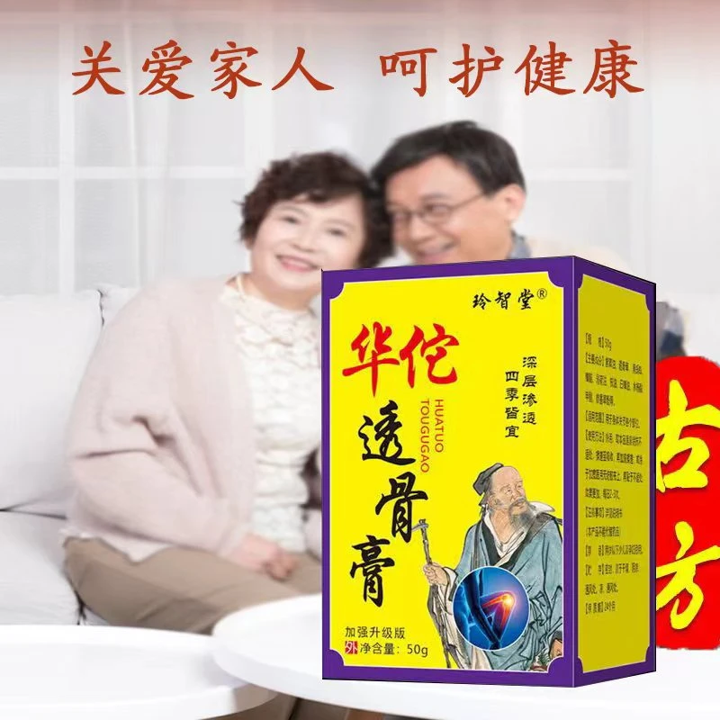 【崔家说唱】玲智堂【到手两瓶】透骨膏