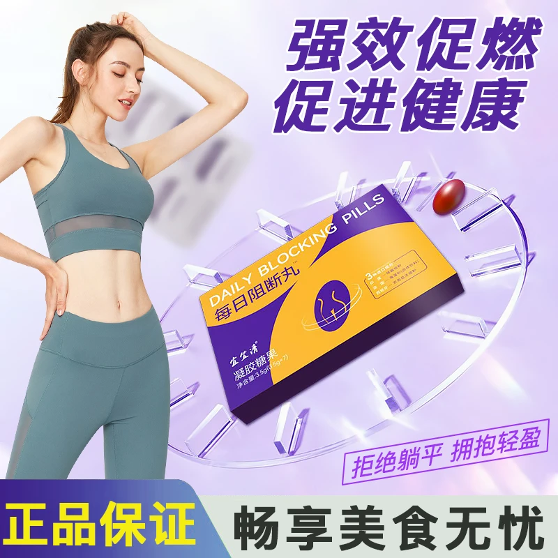 【官方正品】每日阻断丸碳水搭子蛋白膳食果蔬压片糖果阻断小丸子