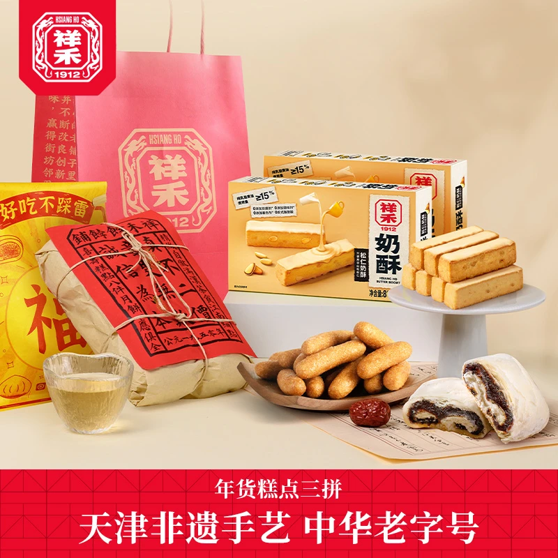 祥之宝禾铺镇卷饽饽枣泥店贵妃饼奶酥江米条传统糕点心休闲零食