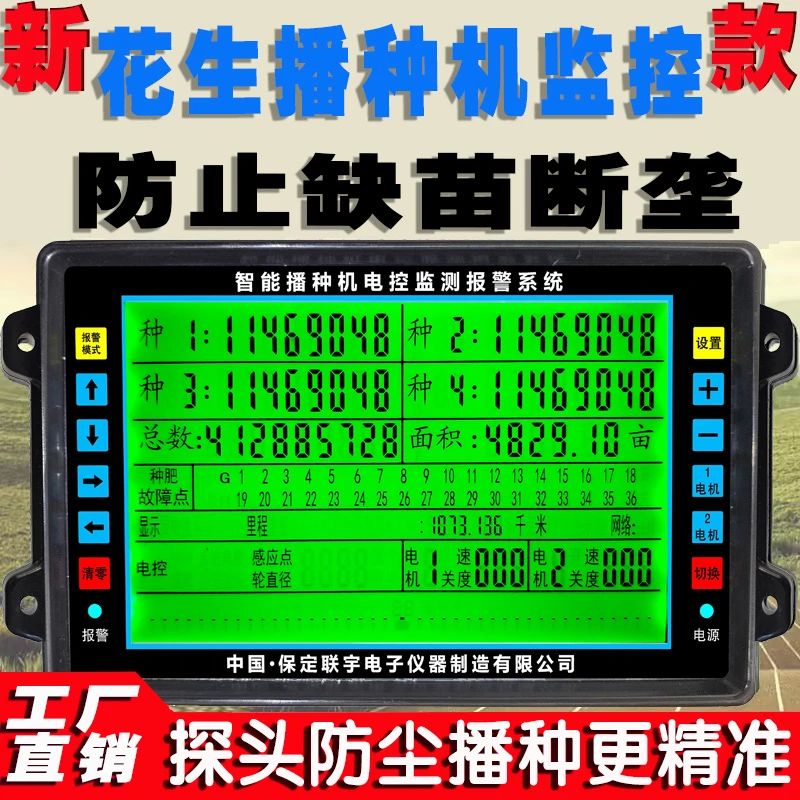 花生高精度大屏语音版播种机漏播监控报警器带测亩仪里程