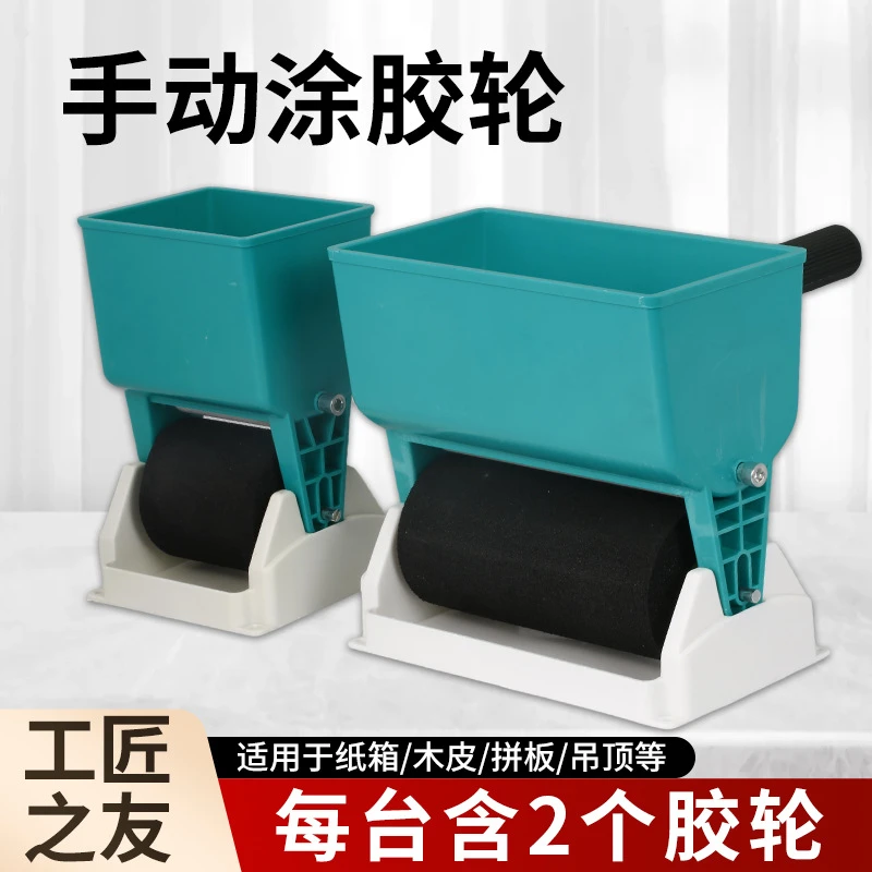 滚筒式涂胶器小型手工过胶木板壁纸上胶机纸箱刷胶神器