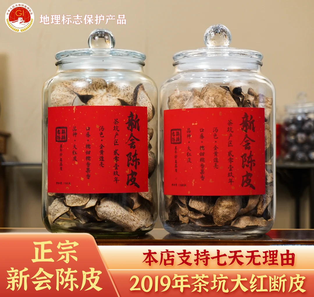 【断皮福利试喝】2019茶坑核心产区 圈枝大红断皮 6年陈化 天然生晒
