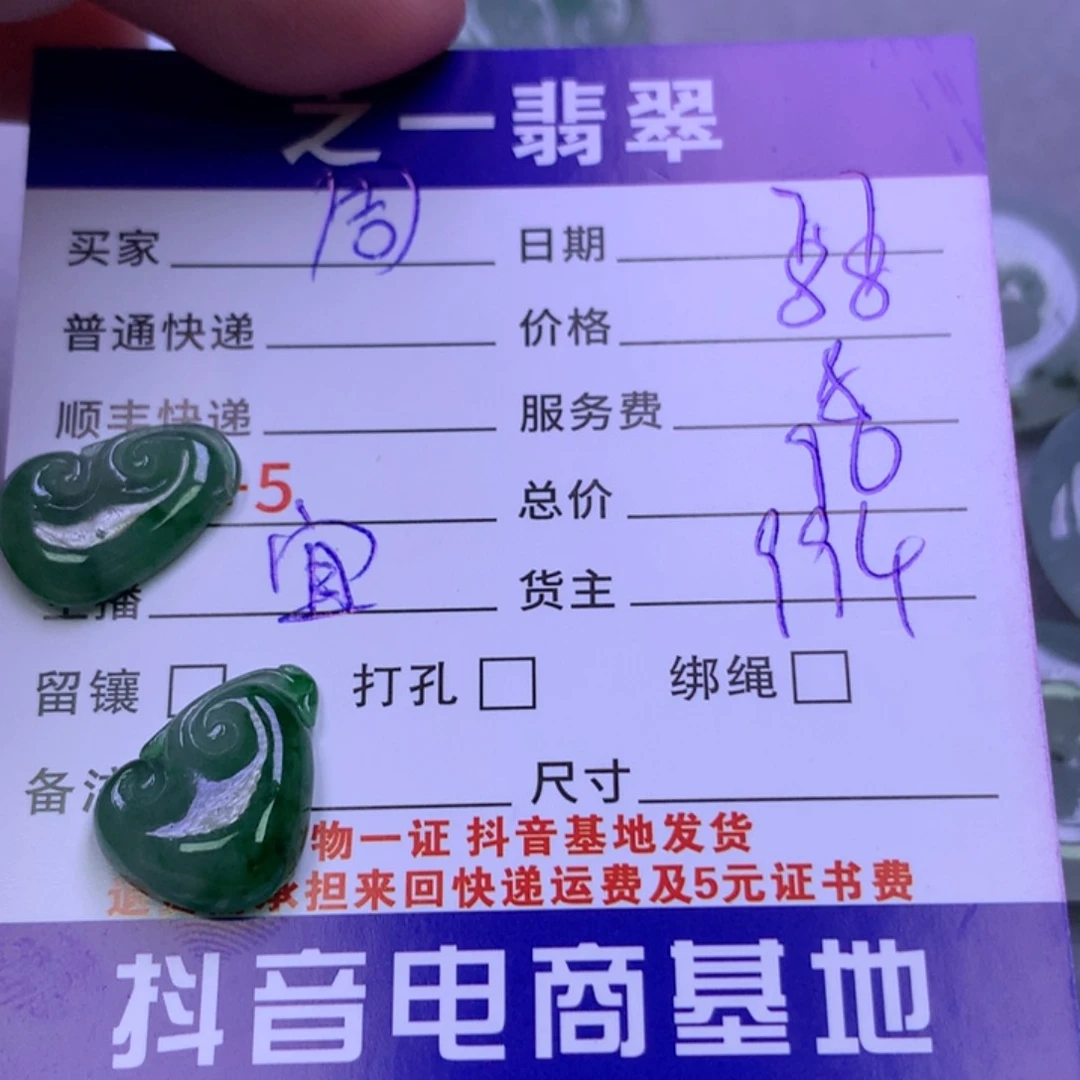 翡翠挂件未镶嵌周*