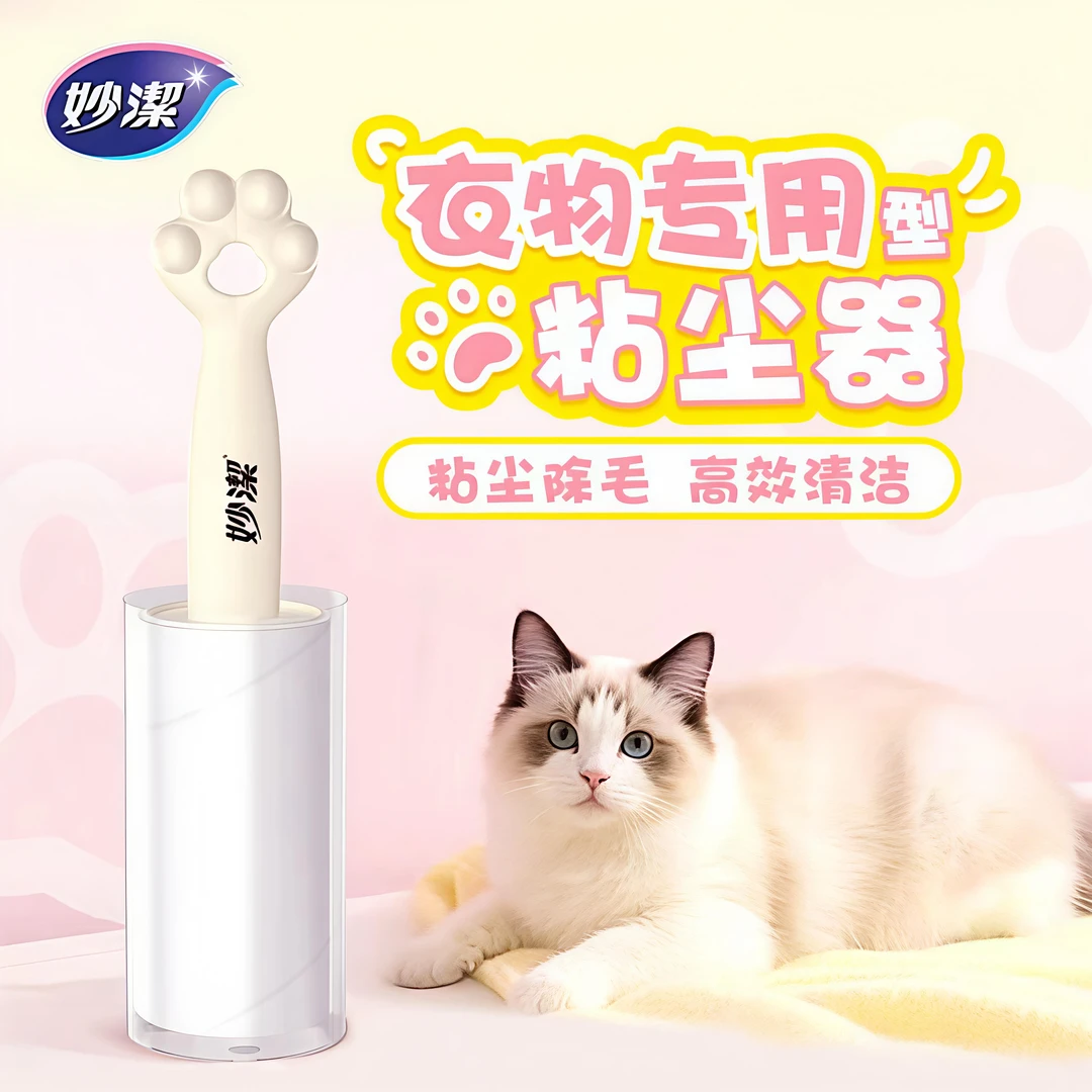 妙潔妙洁粘毛器去毛发神器宠物狗猫毛便携式处理器滚筒可撕式可爱