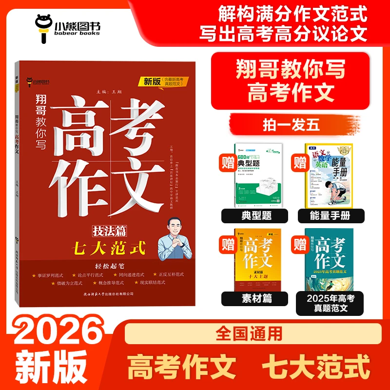 【高中写作】精选研究技巧指导语文议论文热点素材+技法+实战三合一