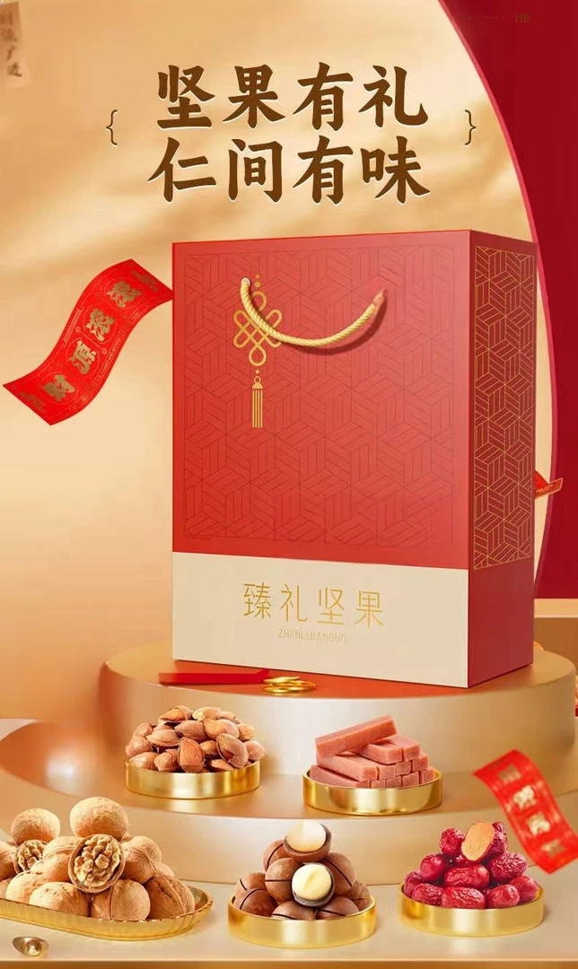 甄礼坚果礼盒Z5257