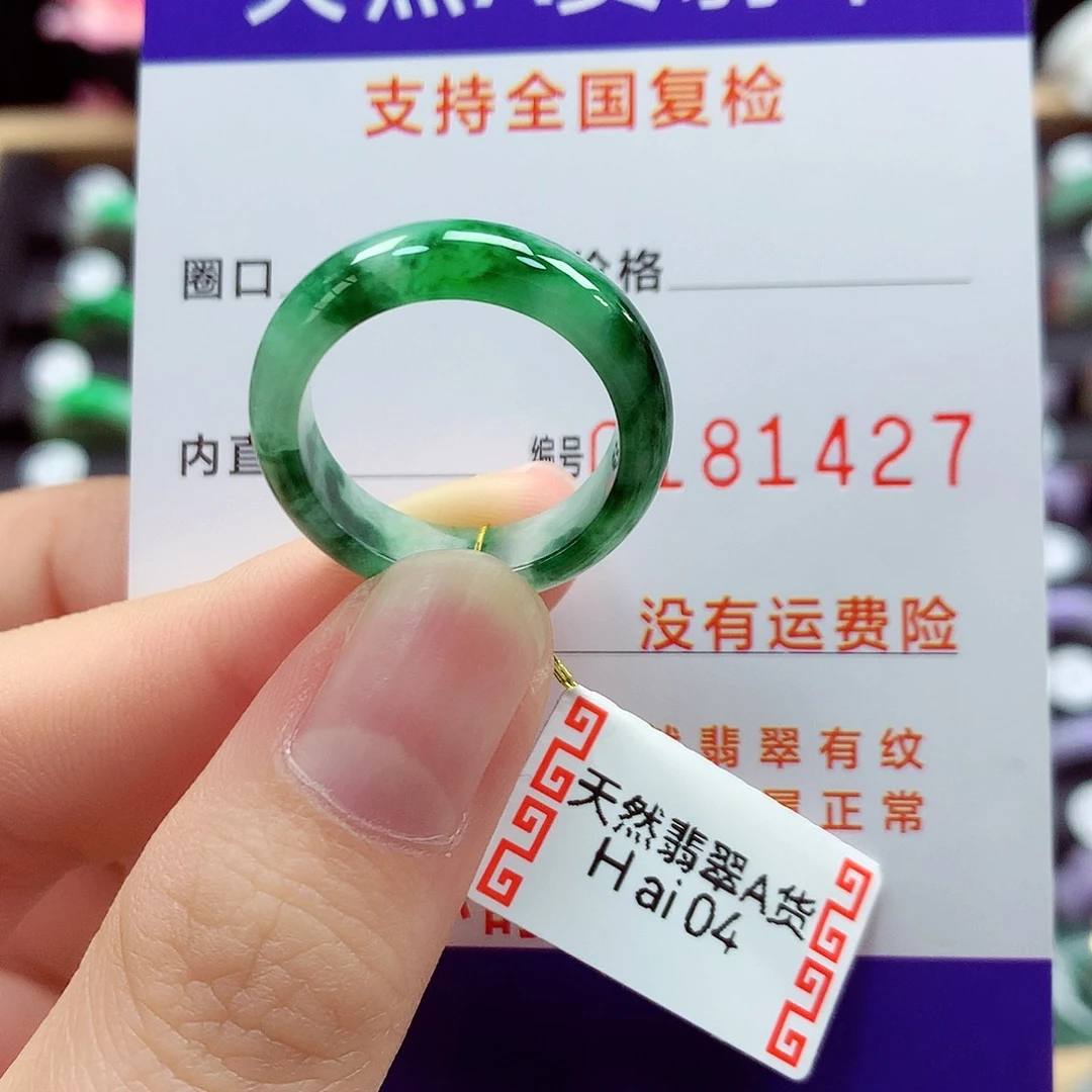 翡翠戒指未镶嵌17号