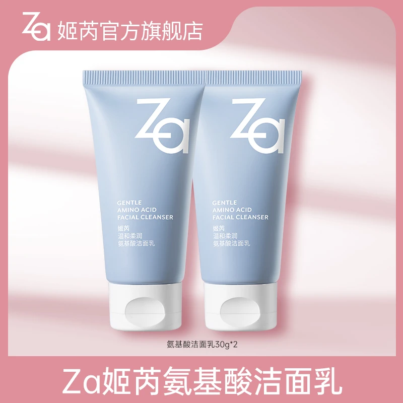 【ZX专属】Za姬芮温和柔润氨基酸洁面乳30g*2支