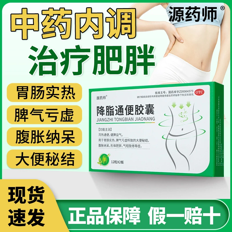 源药师降脂通便胶囊0.5g*24粒形体肥胖泻热通便健脾益气大便秘结健脾降脂小腹胀痛便秘胃肠实热脾气亏虚腹胀纳呆气短肢倦正品保障