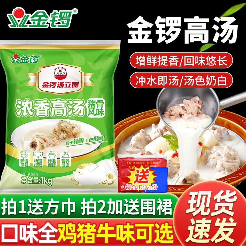 金锣高汤鸡牛猪骨高汤浓缩商用白汤膏麻辣烫增白增稠大骨高汤浓汤