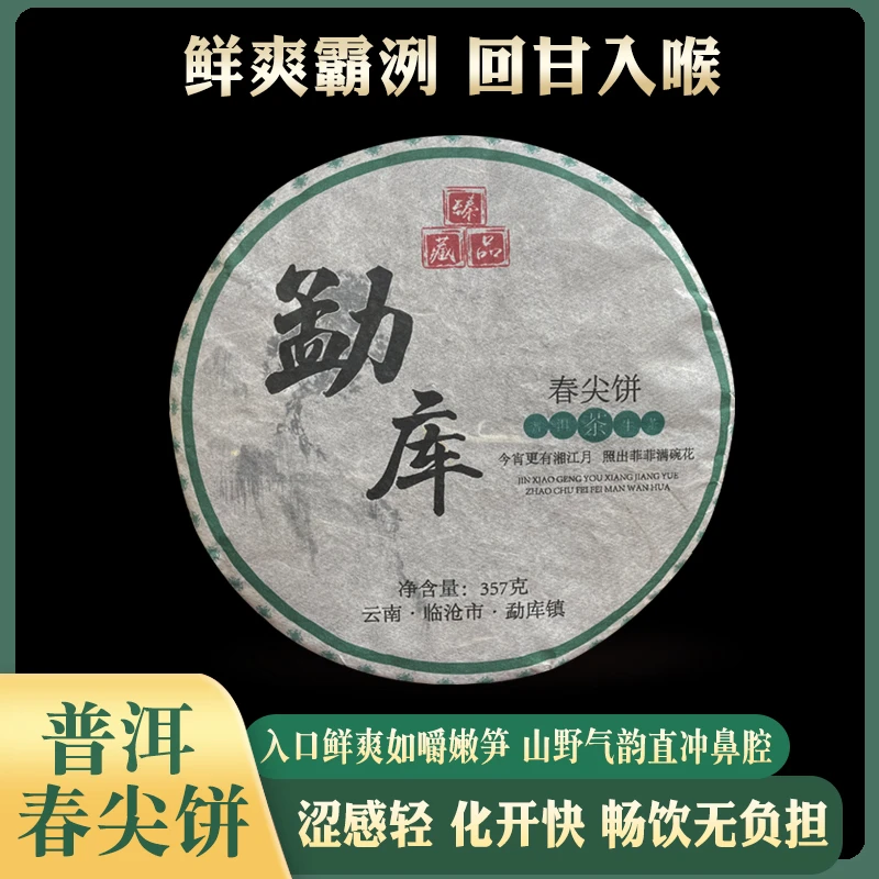2021年云南普洱茶生茶正宗临沧勐库生茶大叶种生茶野兰蜜香回甘快