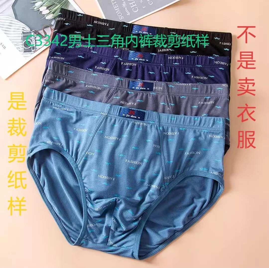 C3342纸样（不是卖衣服）男士三角内裤裁剪纸样