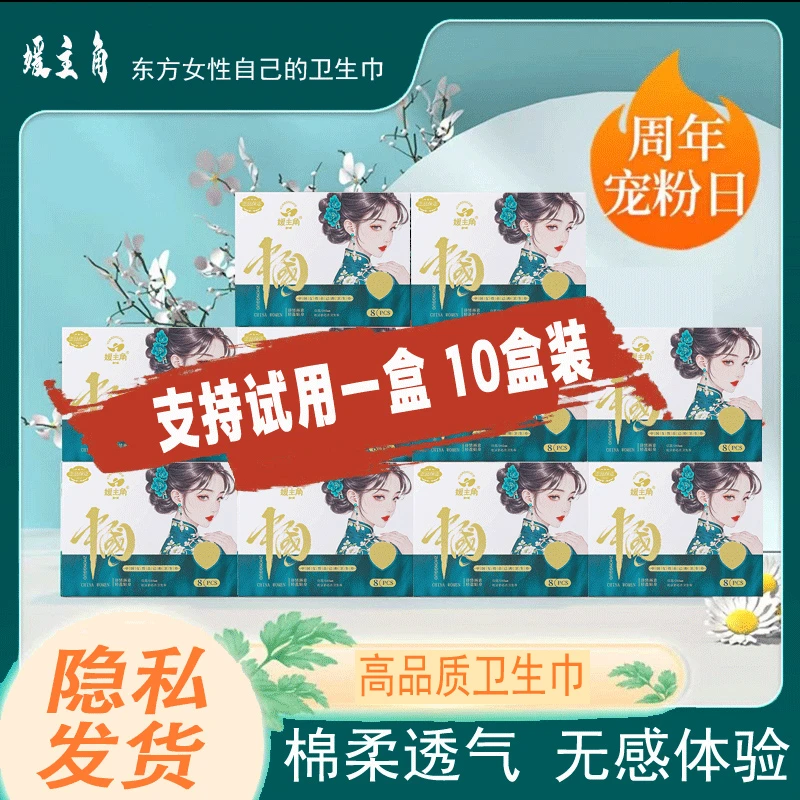 【10盒组合装】超薄医用级国货无棉感卫生巾防漏亲肤绵柔正品姨妈巾
