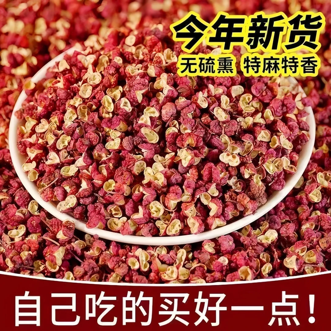 青红花椒粒组合商用四川汉源大红袍麻辣汉源花椒椒麻新鲜花椒三角