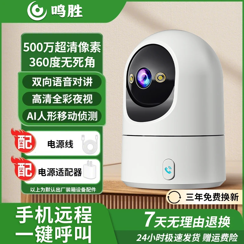 监控摄像头家用360度旋转可对话无线wifi高清夜视远程监控摄像头