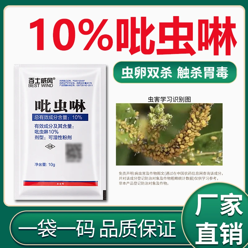【买10包送10包】厂家批发高品质果树蔬菜花卉绿植通用蚜虫杀虫剂
