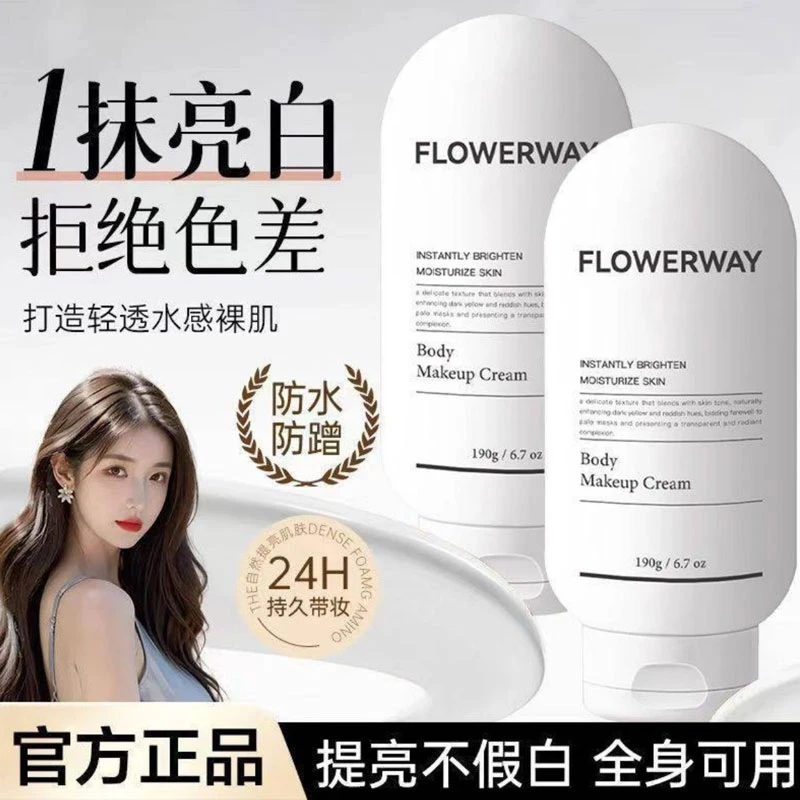 【央妈力荐】身体素颜霜保湿不卡粉不假白提亮肤色清爽防水防汗防蹭