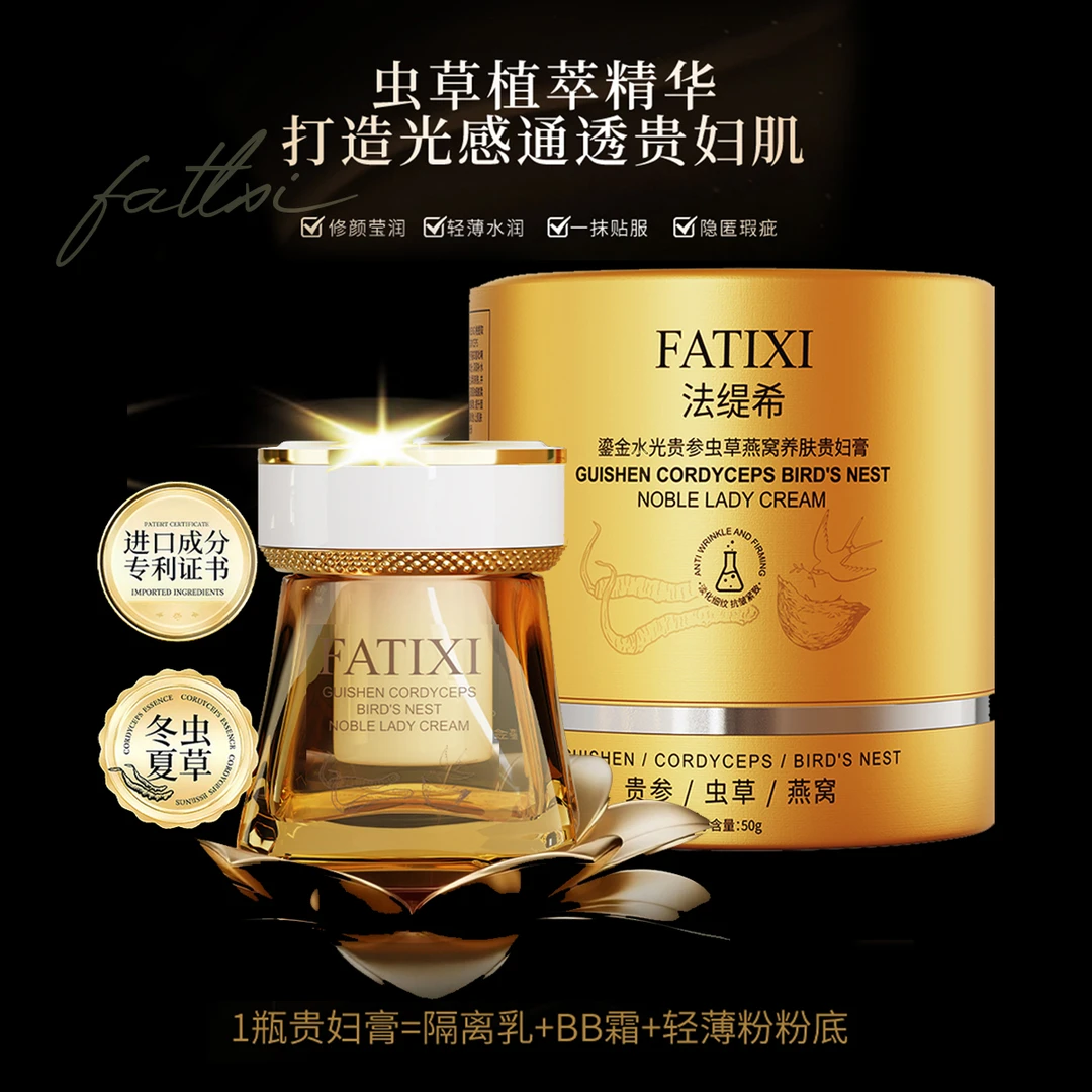FATIXI鎏金水光贵参虫草燕窝养肤贵妇膏 ZET2