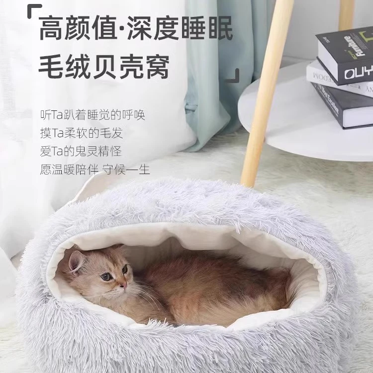 贝壳半封闭猫窝狗窝四季通用猫屋封闭式猫咪幼猫小猫床冬季冬天