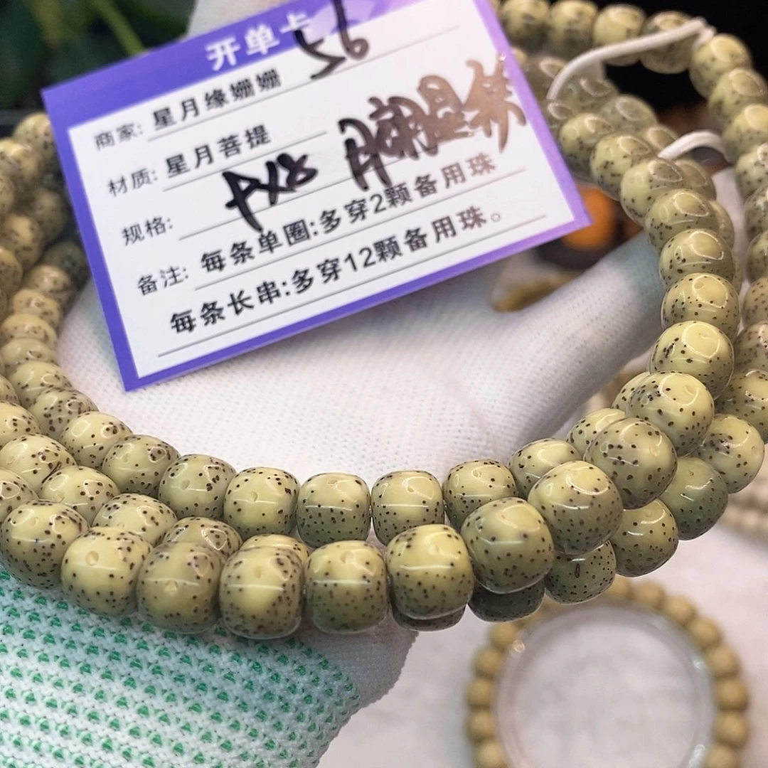 吊坠星月菩提56……