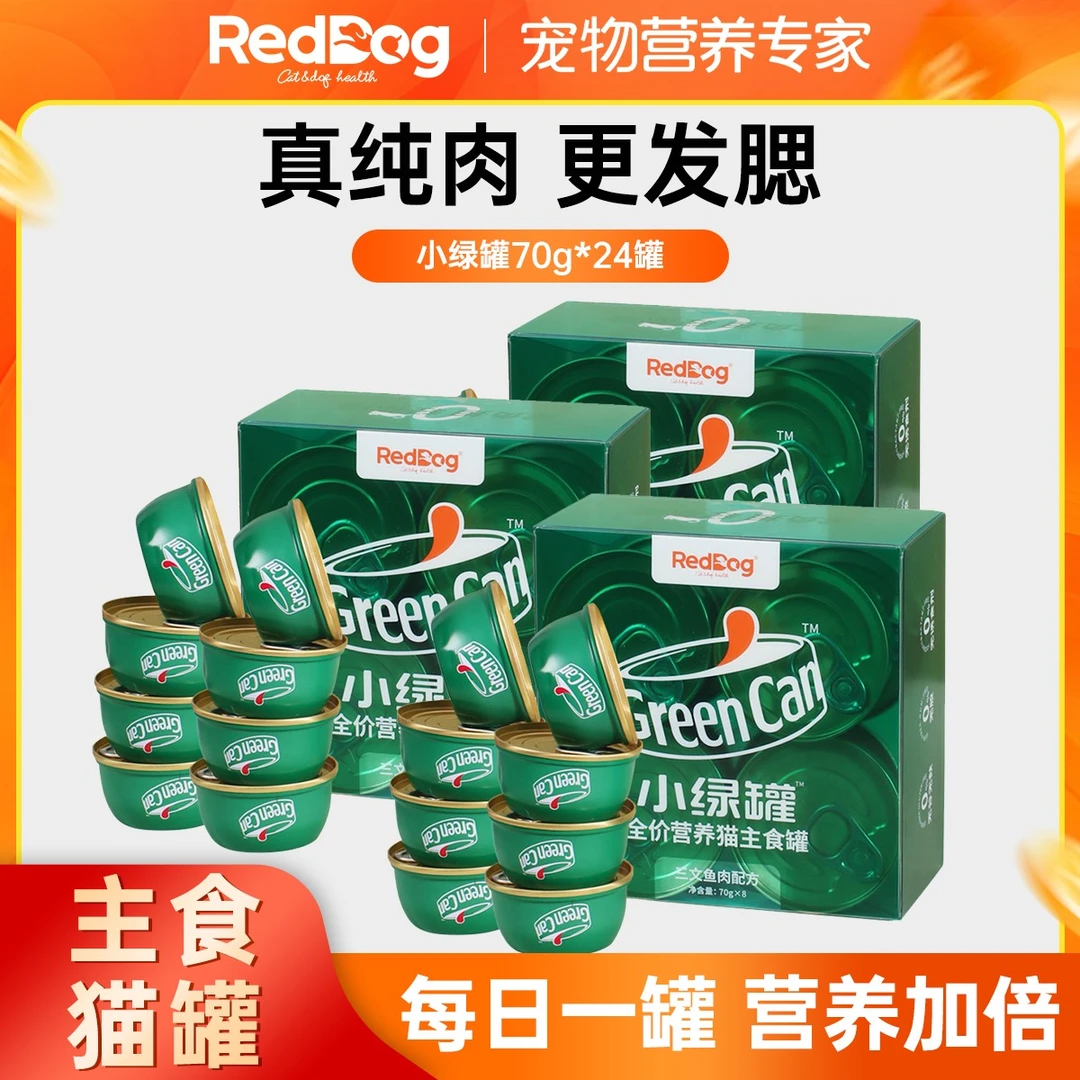 红狗小绿罐猫粮主食罐头幼猫补充营养猫咪罐头24罐全价猫补水罐头