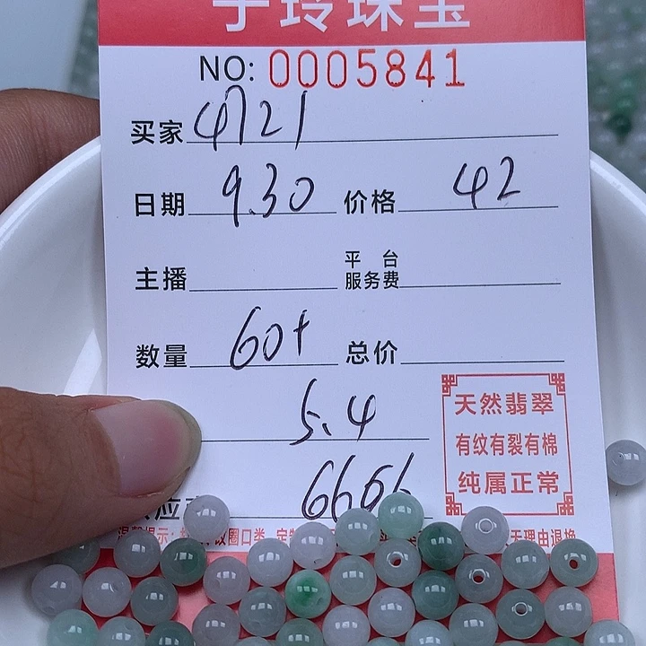 用***1翡翠散珠珠子。