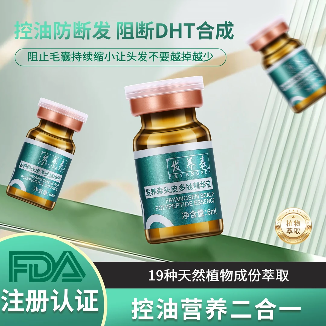 发养森【DHT阻断剂】角蛋白锯叶棕氨基酸多肽抗雄营养二合一精华液