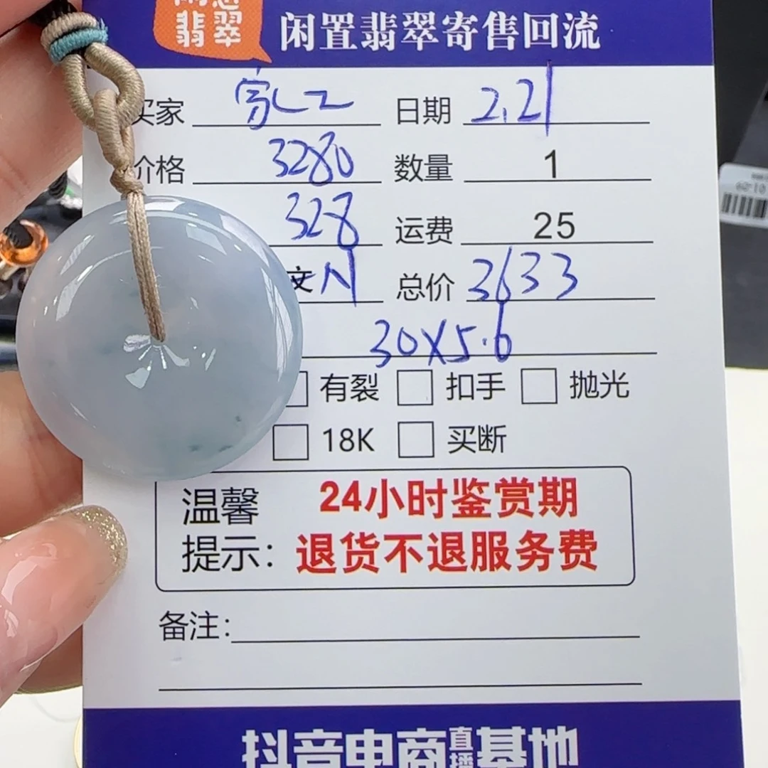 翡翠颈饰未镶嵌家*翡翠挂件