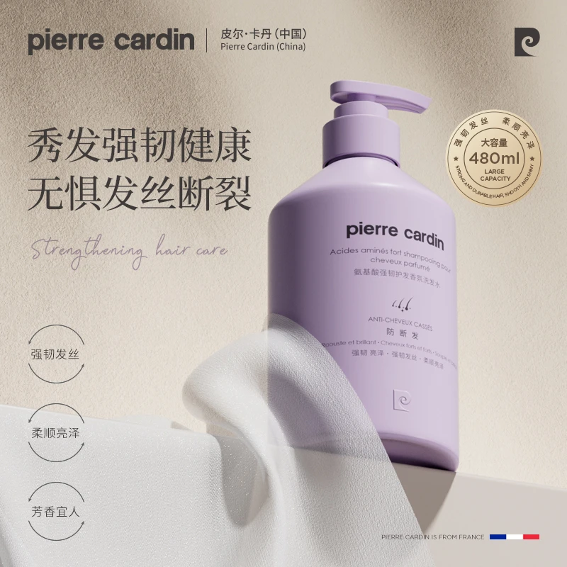 pierre cardin 氨基酸强韧护发香氛洗发水