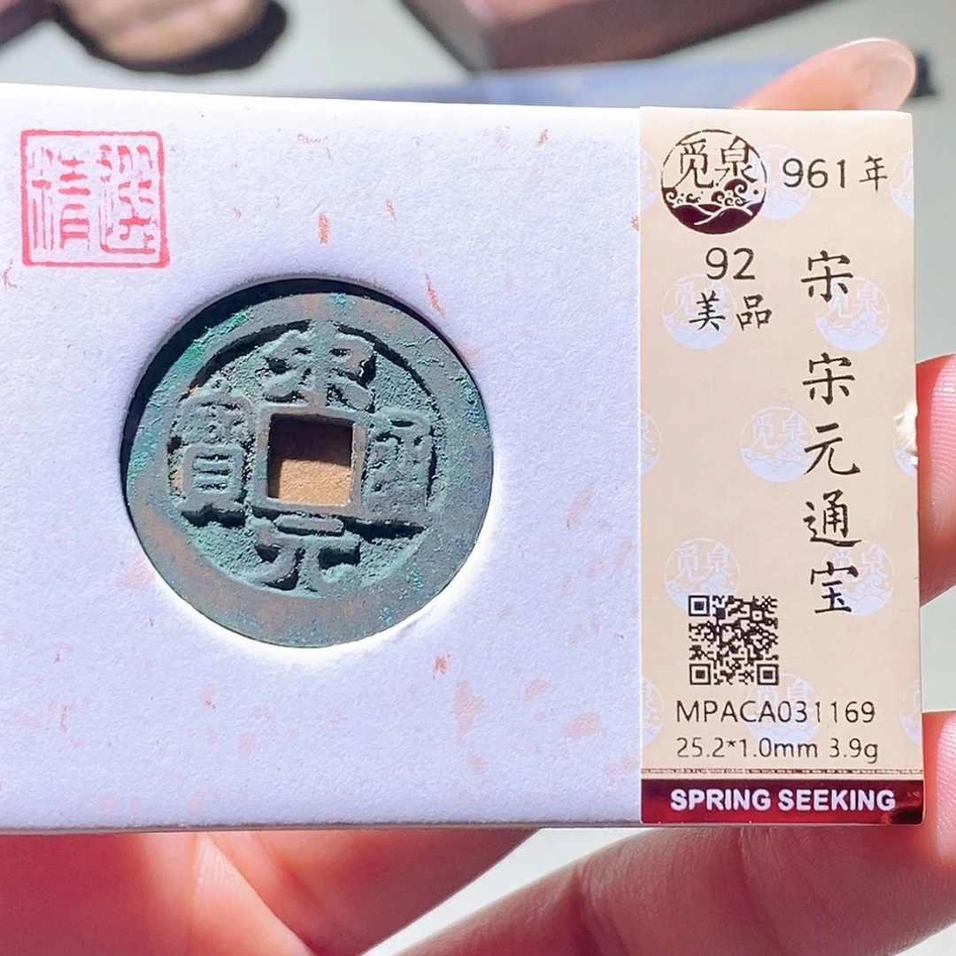 铜觅泉评级古钱币一枚 蒋涵