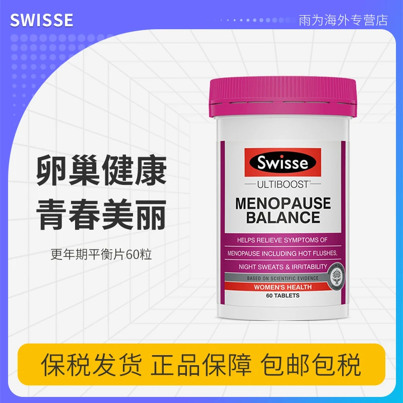 Swisse更年期平衡片60粒大豆异黄酮雌激素卵巢保养