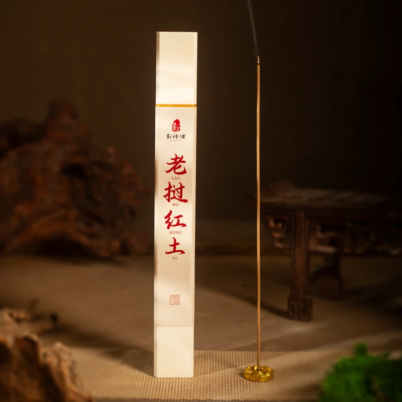 【郑师傅】老挝红土·线香〔双旦限定〕持久留香香薰奇楠虫漏手工线香
