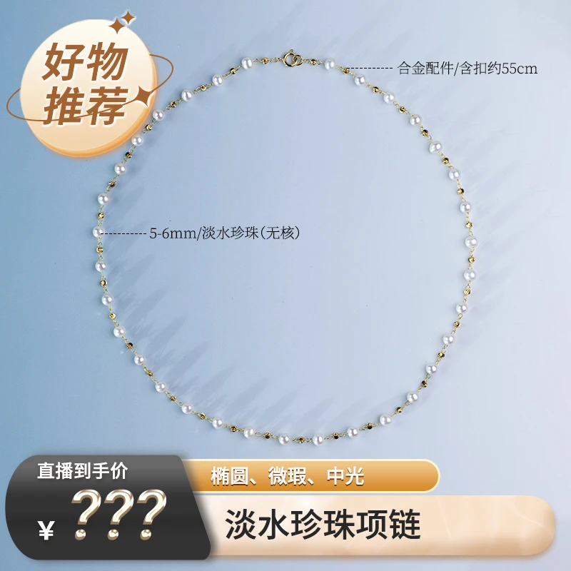 【天使之泪】淡水珍珠满天星珍珠项链5-6mm时尚轻淑女款经典繁星 DF