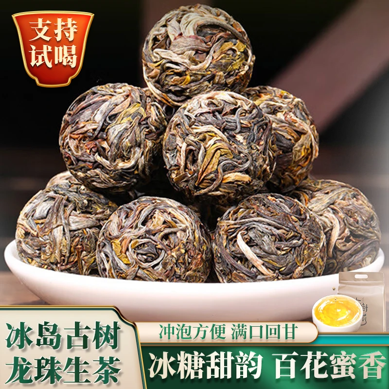 御丫枝【直播间专享】云南临沧普洱生茶龙珠冰岛古树茶普洱茶生普茶