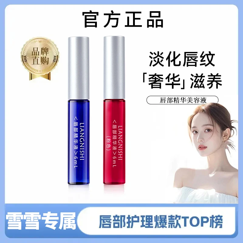 【雪雪推荐丨到手2支】唇部精华保湿滋润淡化唇纹唇色丰盈防干裂润