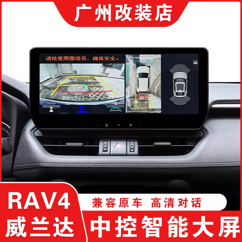 适用丰田荣放威兰达中控车机大屏360全景影像导航一体机RAV4改装