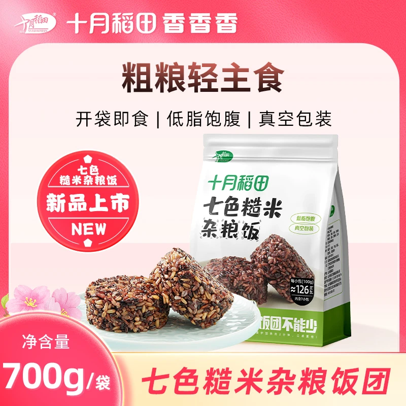 十月稻田七色糙米饭团100g*7 混合杂粮饭700g开袋即食轻食粗粮