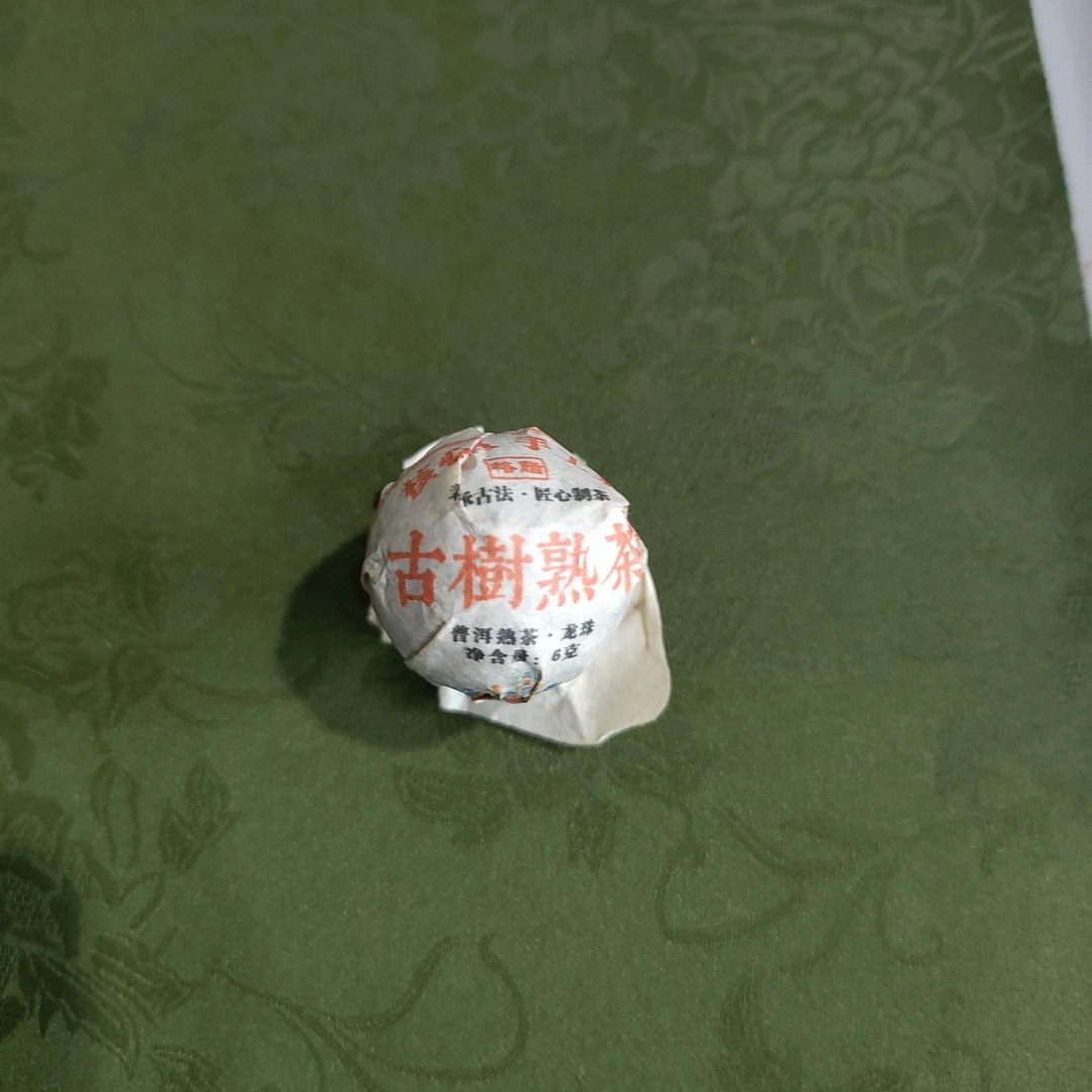 2021年 公弄布朗 古树熟茶龙株 8克 紧压茶 【112】8-24（通用）